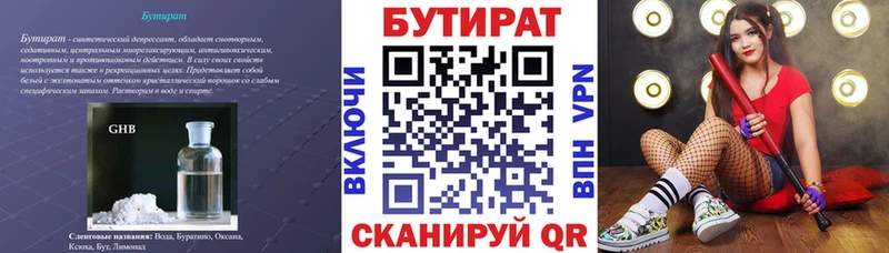 БУТИРАТ 99%  цены   Мамадыш 